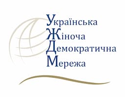 Українська жіноча демократична мережа