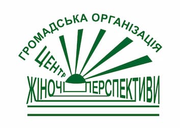 Громадська організація 'Центр Жіночі Перспективи'